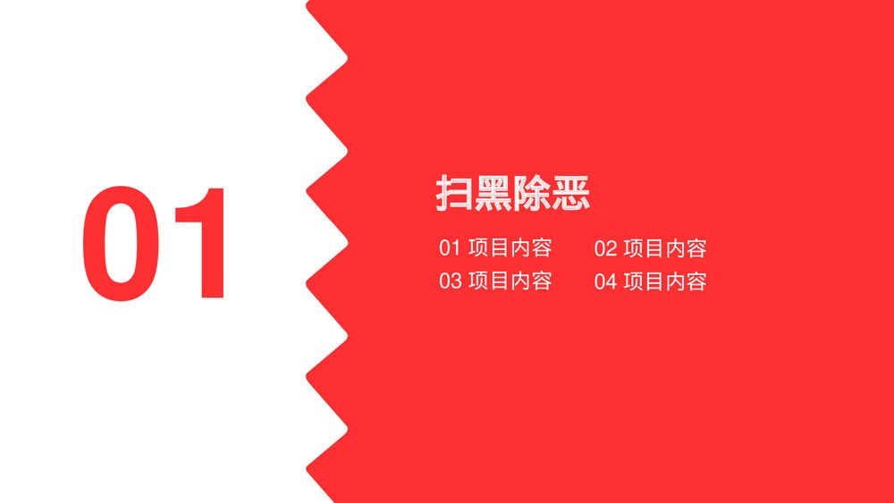 严打黑恶犯罪扫黑除恶主题PPT课件下载3