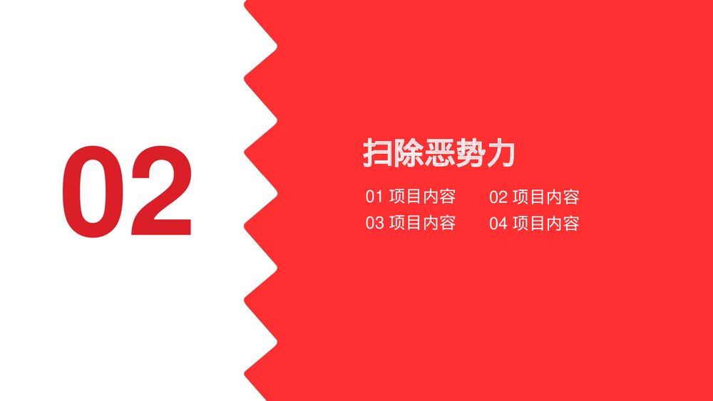 严打黑恶犯罪扫黑除恶主题PPT课件下载8