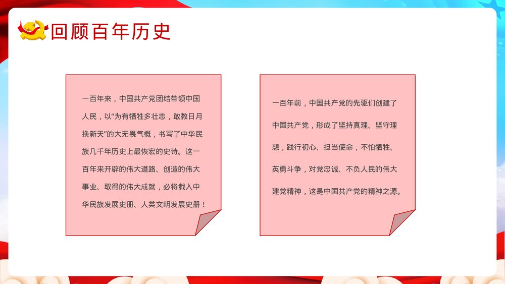 党建党政《请党放心强国有我》开学第一课班会PPT课件4