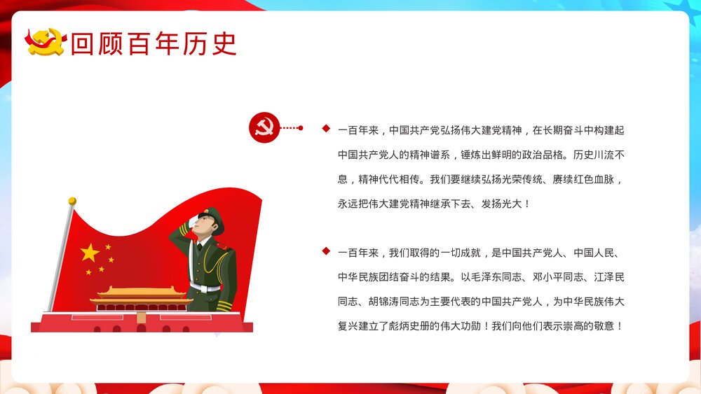 党建党政《请党放心强国有我》开学第一课班会PPT课件5