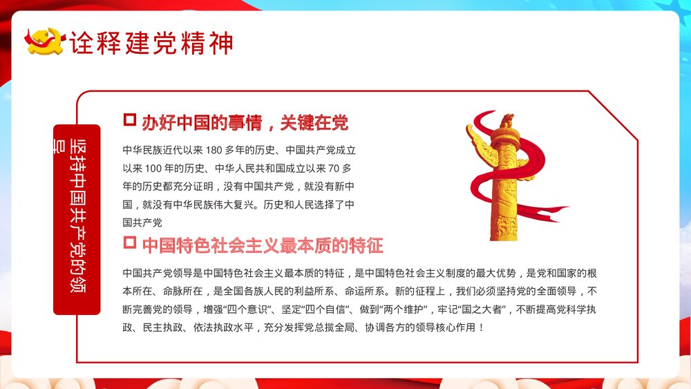 党建党政《请党放心强国有我》开学第一课班会PPT课件7