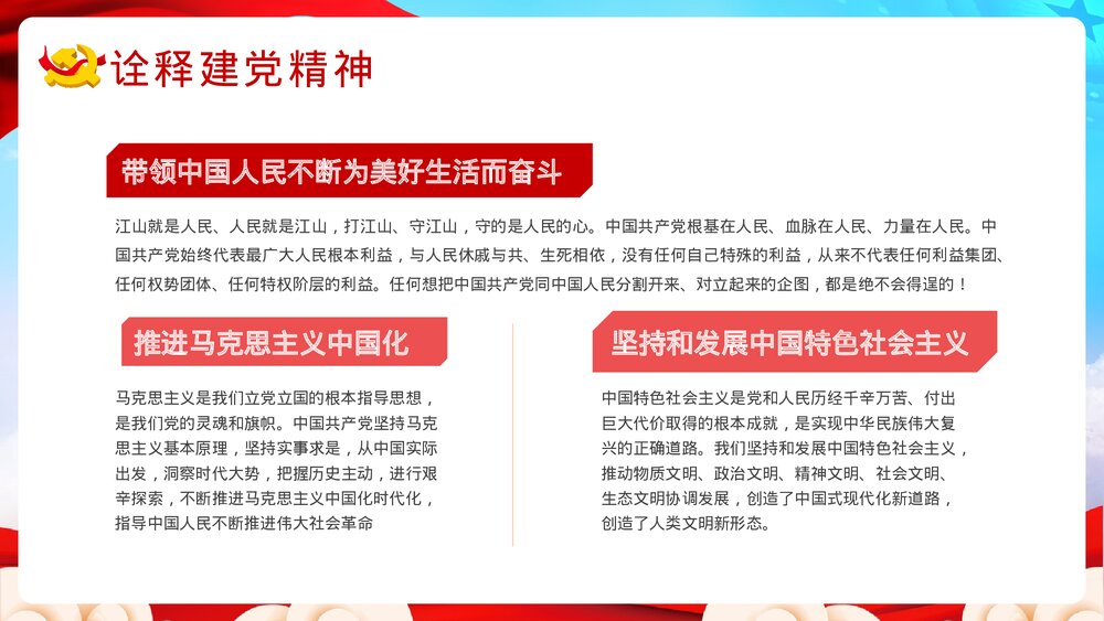 党建党政《请党放心强国有我》开学第一课班会PPT课件8