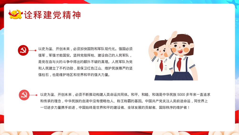 党建党政《请党放心强国有我》开学第一课班会PPT课件9