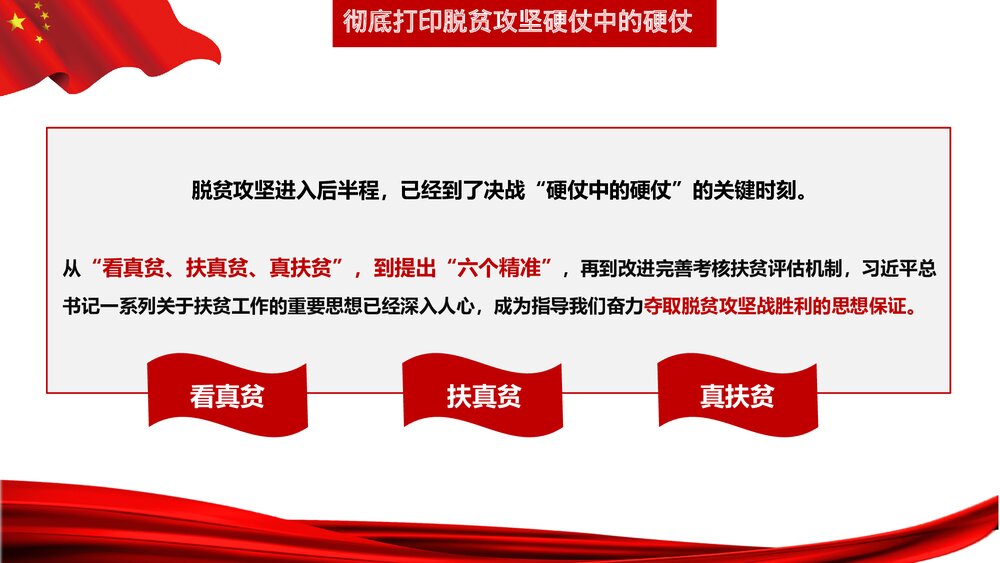 精准扶贫共建小康乡村振兴战略扶贫工作汇报要点PPT课件下载(共29页)5