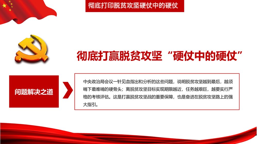 精准扶贫共建小康乡村振兴战略扶贫工作汇报要点PPT课件下载(共29页)8