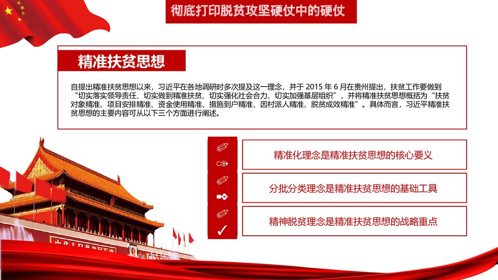 精准扶贫共建小康乡村振兴战略扶贫工作汇报要点PPT课件下载(共29页)10