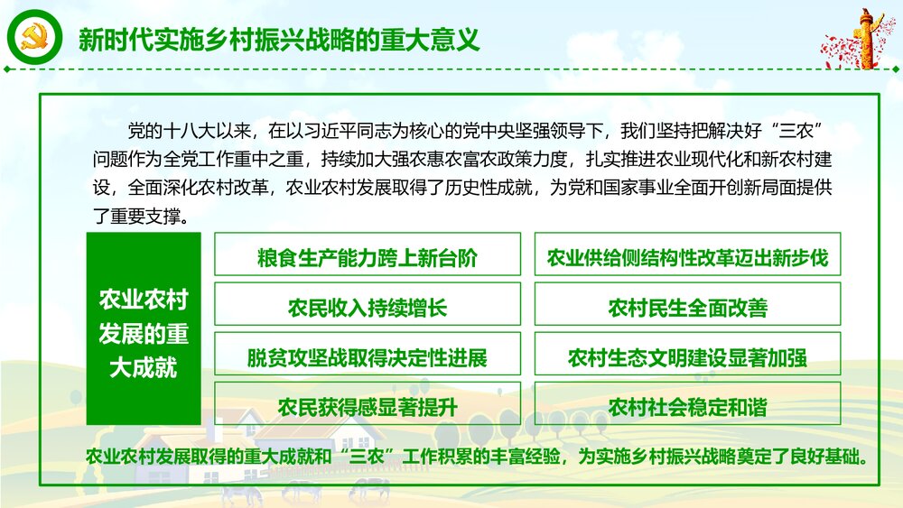 党政党课PPT课件《解读中央一号文件》(共82页)6