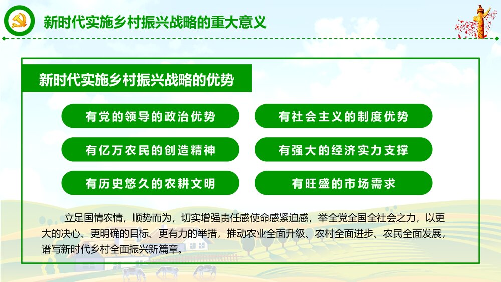 党政党课PPT课件《解读中央一号文件》(共82页)9