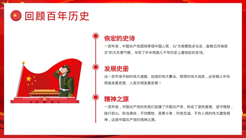 开学第一课爱党爱国主题班会《请党放心强国有我》教育PPT课件4