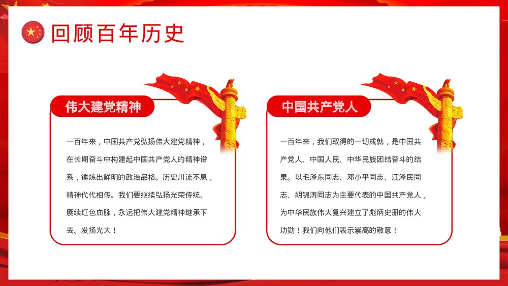 开学第一课爱党爱国主题班会《请党放心强国有我》教育PPT课件5