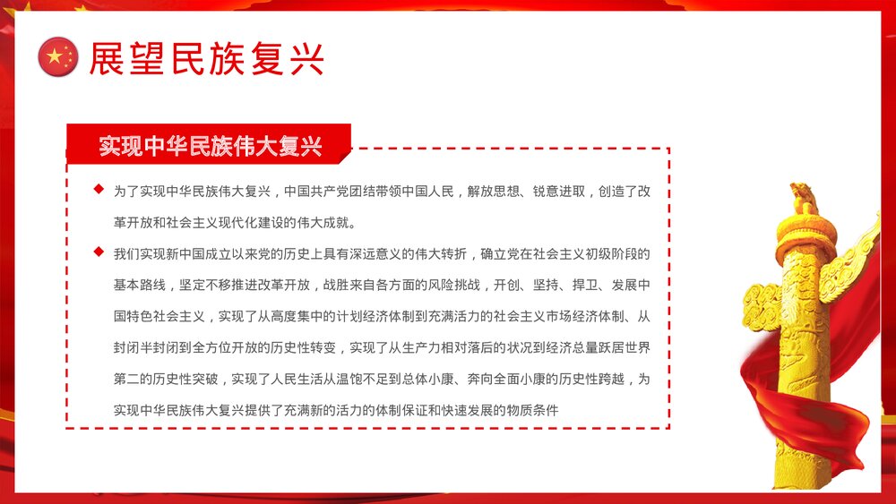 开学第一课爱党爱国主题班会《请党放心强国有我》教育PPT课件9