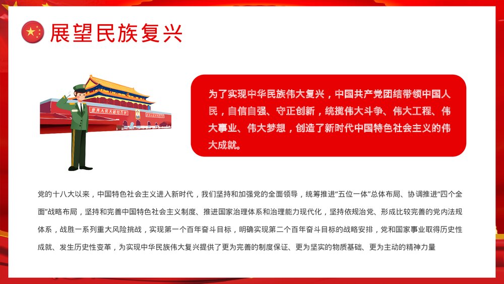 开学第一课爱党爱国主题班会《请党放心强国有我》教育PPT课件10