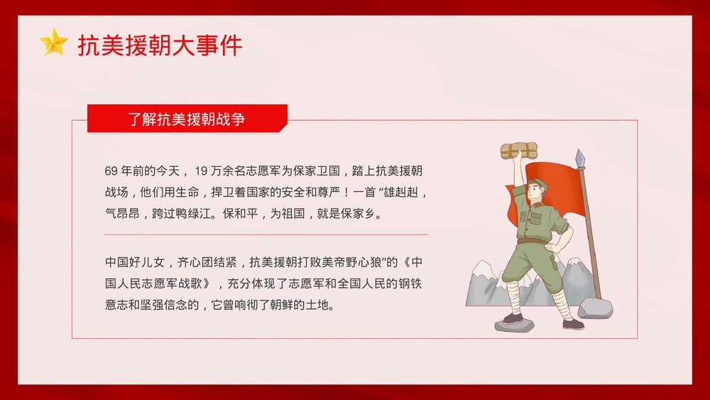 纪念抗美援朝战争胜利专题讲座PPT课件下载4
