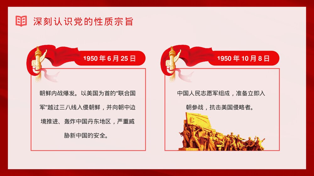 纪念抗美援朝战争胜利专题讲座PPT课件下载6