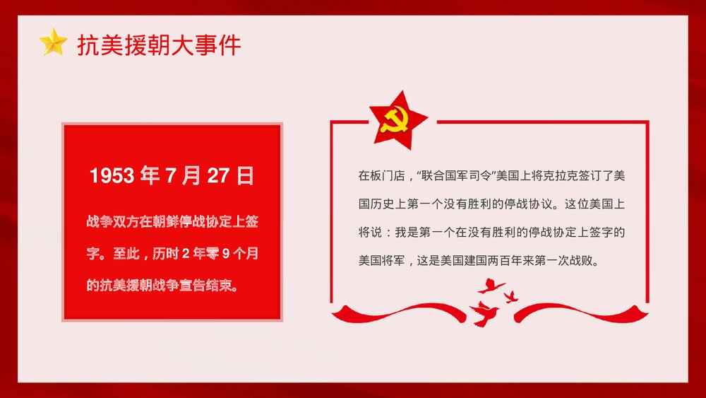 纪念抗美援朝战争胜利专题讲座PPT课件下载8