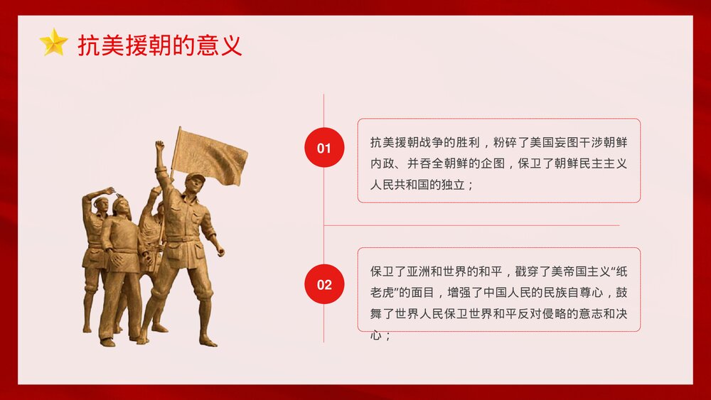 纪念抗美援朝战争胜利专题讲座PPT课件下载10