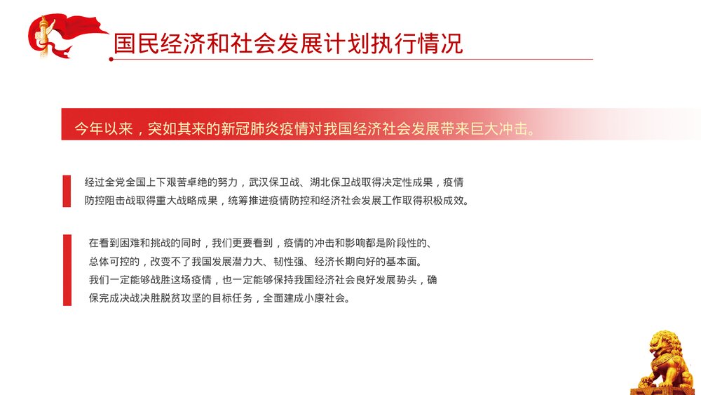 全国两会热点解读报告PPT课件下载6
