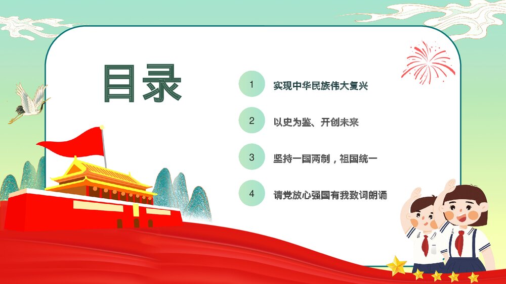 中小学生开学第一课《请党放心强国有我》主题班会爱党爱国教育PPT课件2