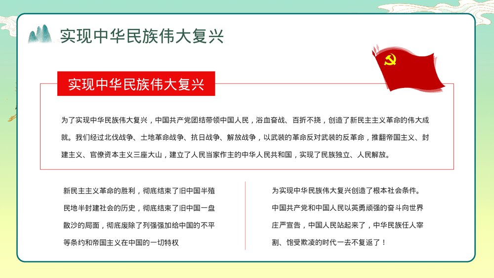 中小学生开学第一课《请党放心强国有我》主题班会爱党爱国教育PPT课件4