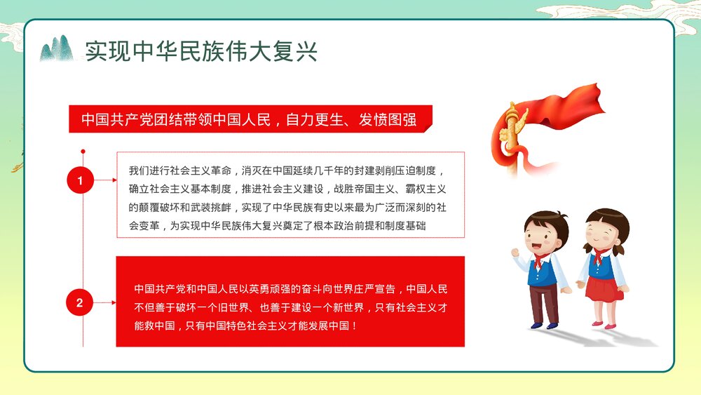 中小学生开学第一课《请党放心强国有我》主题班会爱党爱国教育PPT课件5