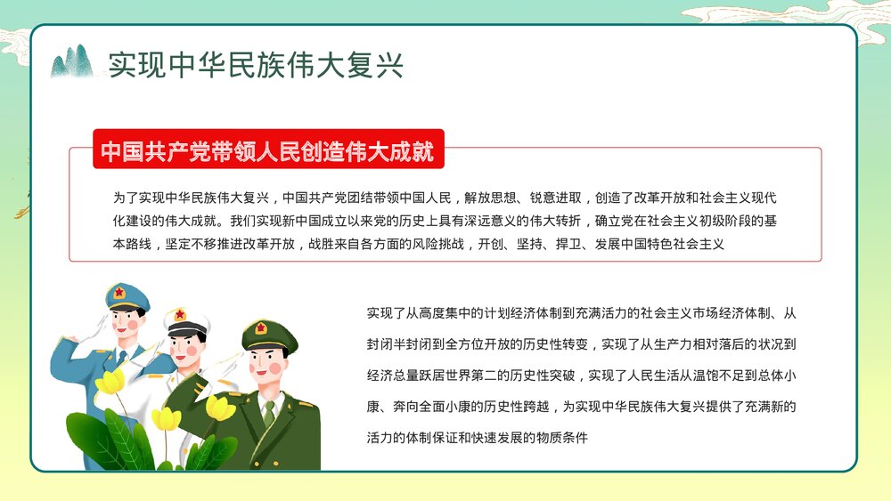 中小学生开学第一课《请党放心强国有我》主题班会爱党爱国教育PPT课件6