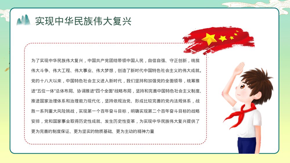 中小学生开学第一课《请党放心强国有我》主题班会爱党爱国教育PPT课件7