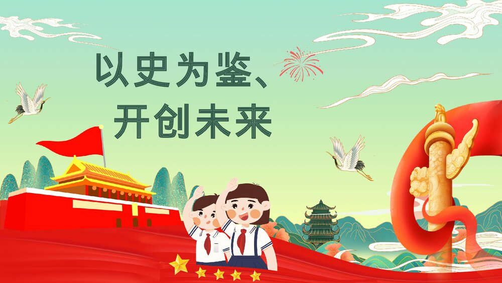 中小学生开学第一课《请党放心强国有我》主题班会爱党爱国教育PPT课件8