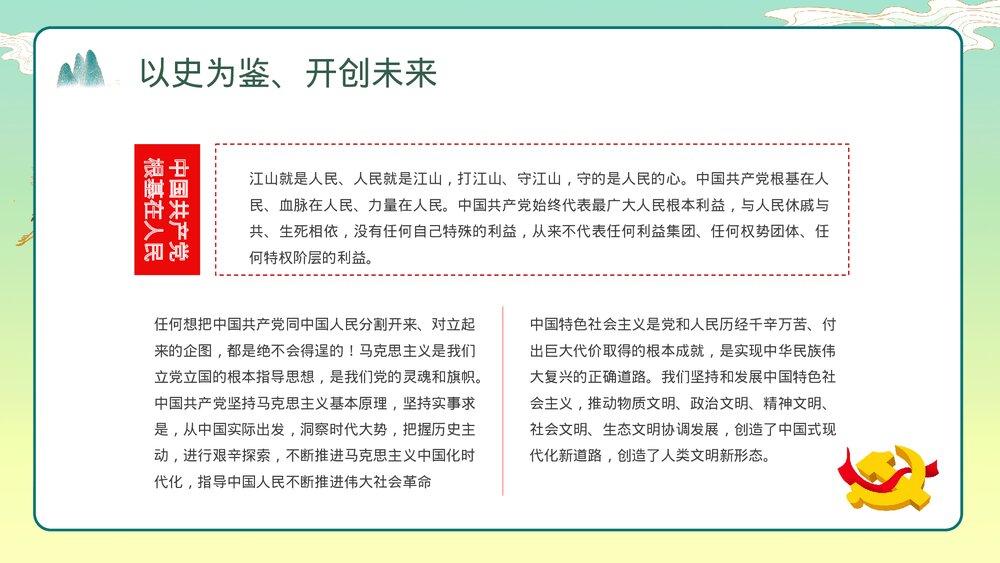 中小学生开学第一课《请党放心强国有我》主题班会爱党爱国教育PPT课件10