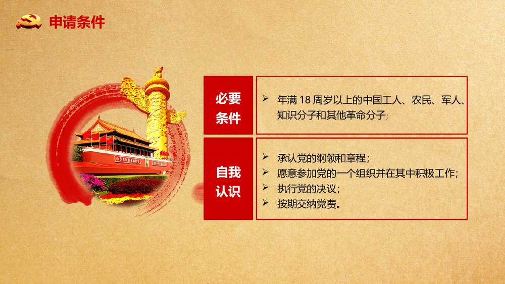 党支部发展党员入党培训流程PPT课件（共21页）5