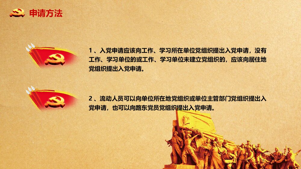 党支部发展党员入党培训流程PPT课件（共21页）6