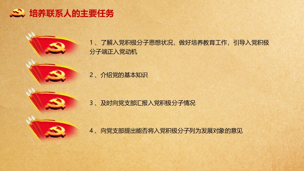 党支部发展党员入党培训流程PPT课件（共21页）8