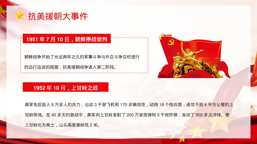 《抗美援朝纪念日》爱国教育宣传专题讲座PPT课件下载7