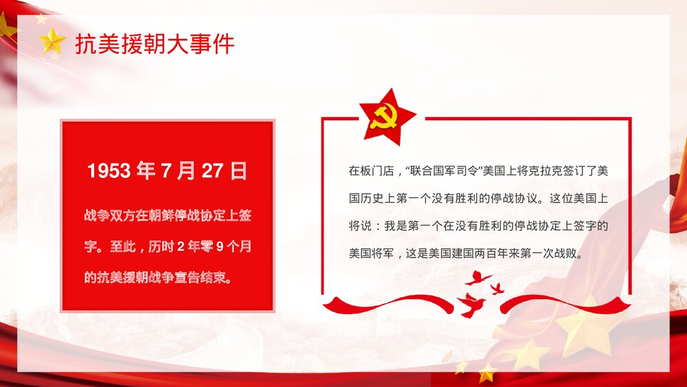 《抗美援朝纪念日》爱国教育宣传专题讲座PPT课件下载8