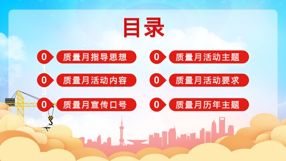 全国质量月宣传生产安全教育党建PPT课件下载3