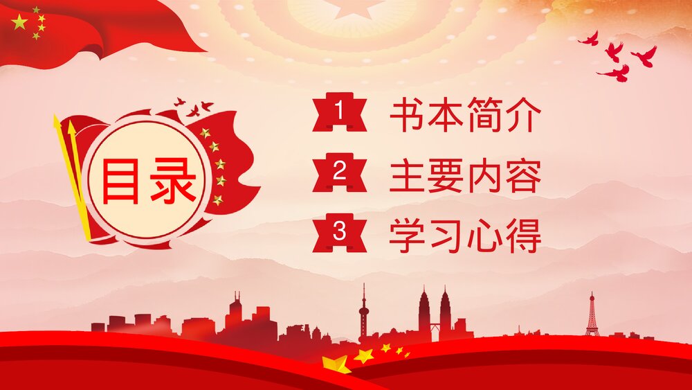 新时代中国特色社会主义思想学习问答思想阐述PPT课件下载2
