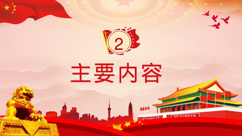 新时代中国特色社会主义思想学习问答思想阐述PPT课件下载6