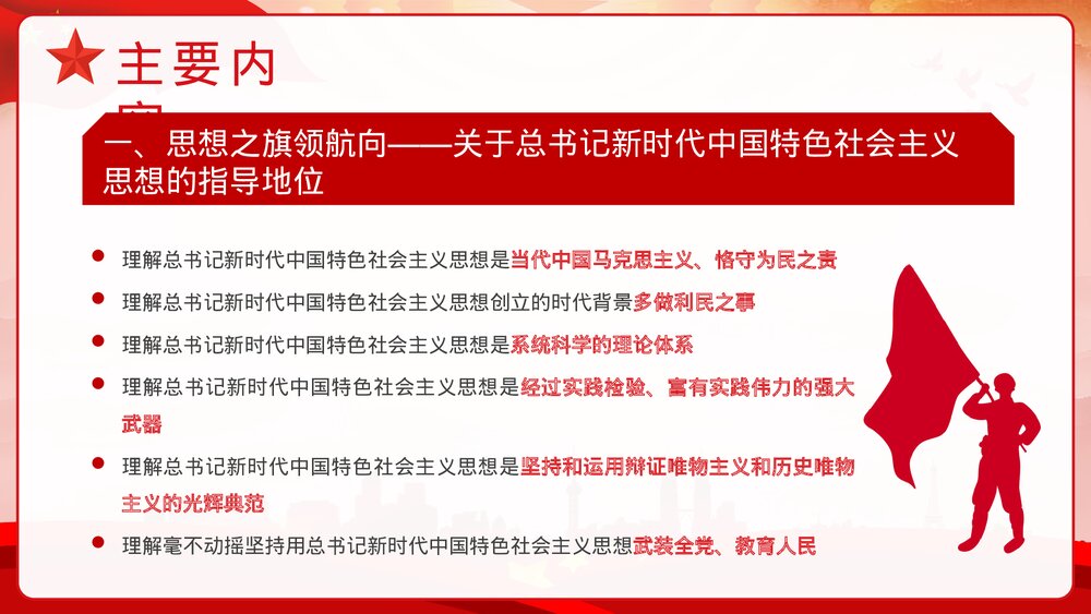 新时代中国特色社会主义思想学习问答思想阐述PPT课件下载7