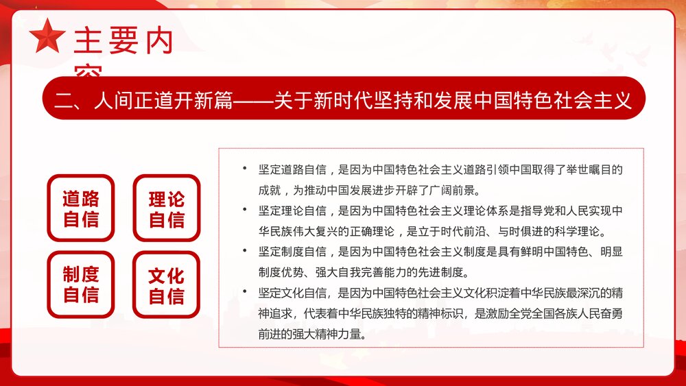 新时代中国特色社会主义思想学习问答思想阐述PPT课件下载8