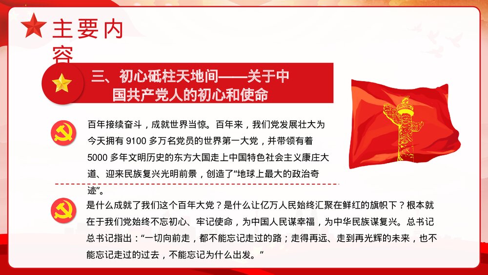 新时代中国特色社会主义思想学习问答思想阐述PPT课件下载9