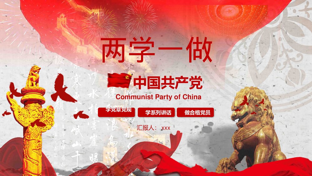 两学一做政党学习心得体会PPT课件下载(共28页)1