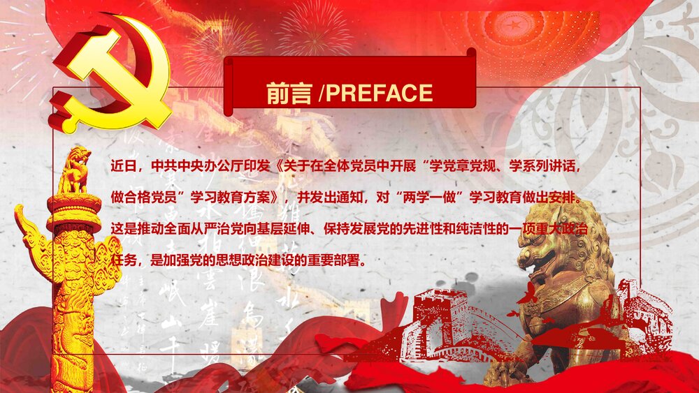 两学一做政党学习心得体会PPT课件下载(共28页)2