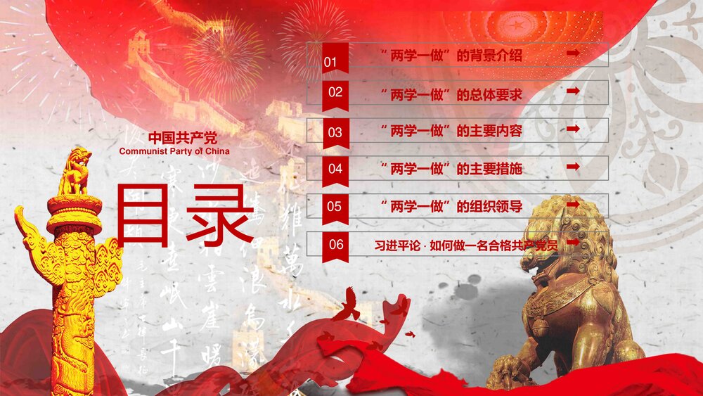 两学一做政党学习心得体会PPT课件下载(共28页)3