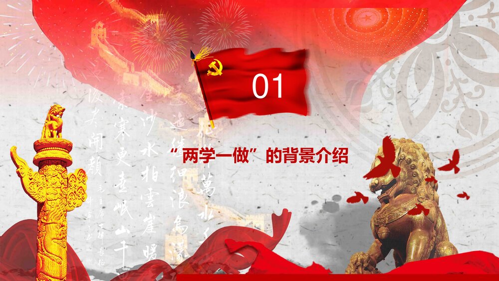 两学一做政党学习心得体会PPT课件下载(共28页)4