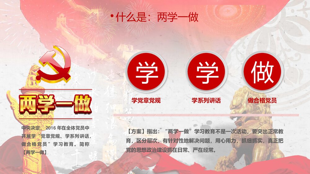 两学一做政党学习心得体会PPT课件下载(共28页)5