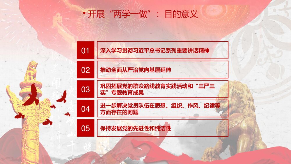 两学一做政党学习心得体会PPT课件下载(共28页)7