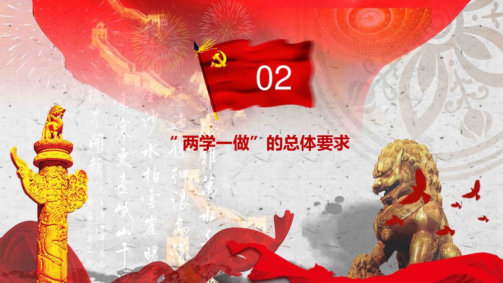 两学一做政党学习心得体会PPT课件下载(共28页)8
