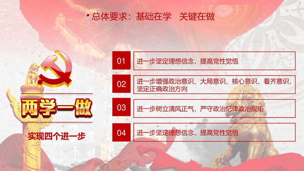 两学一做政党学习心得体会PPT课件下载(共28页)9
