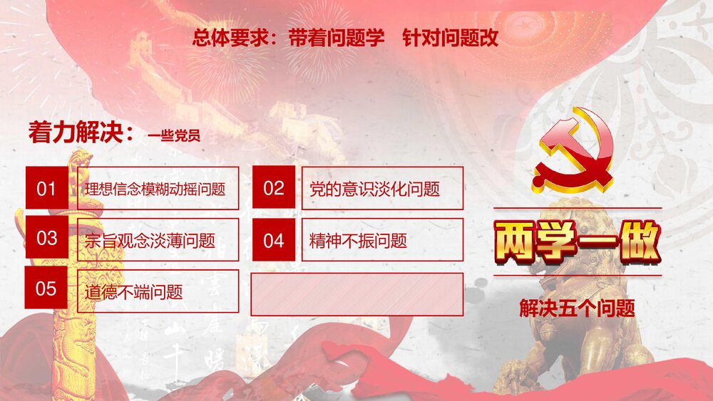两学一做政党学习心得体会PPT课件下载(共28页)10