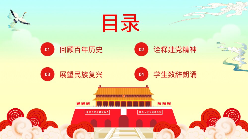 《请党放心强国有我》中小学生主题班会学生爱国爱党专题教育PPT课件下载2