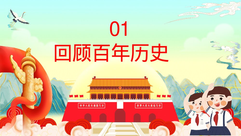 《请党放心强国有我》中小学生主题班会学生爱国爱党专题教育PPT课件下载3